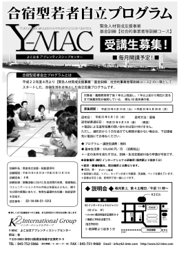 Y-MAC6月期生募集チラシ - K2インターナショナルジャパン
