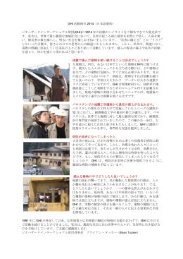 GHI 活動報告 2014（日本語要約） ジオハザードインターナショナル財団