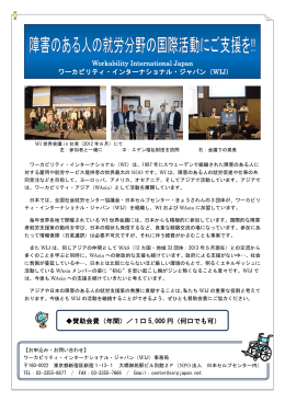 Workability International Japan ワーカビリティ・インターナショナル