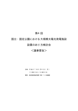 議事要旨 [PDF 29KB]