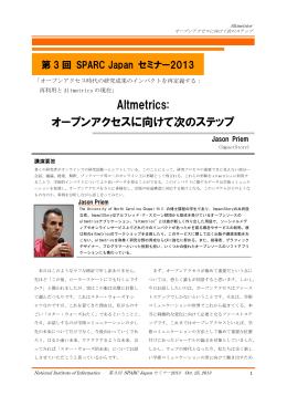 第3回 SPARC Japan セミナー2013