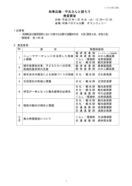 （平成23年1月18日河津バガテル公園）（PDF：212KB）