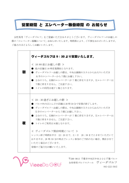 朝10時前、および夜20時半以降のエレべーター稼働について