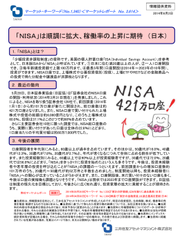 「NISA」は順調に拡大、稼働率の上昇に期待 （日本）