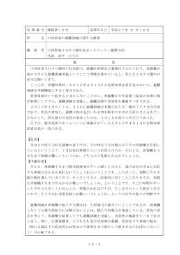 H27陳情第12号(PDF文書)