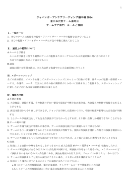 2014ジャパンオープン チア部門 ルールと規則