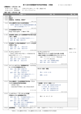 日程表 - 日本循環器管理研究協議会