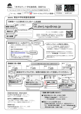 なごやっ子あんしんメール登録マニュアル(黄金中学校用)(PDF形式)