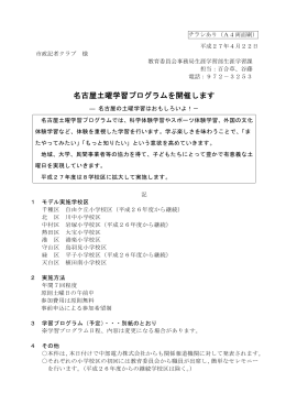 名古屋土曜学習プログラムを開催します (PDF形式, 98.38KB)