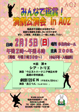 演劇公演会in A・O・Z 【PDFファイル：408KB】
