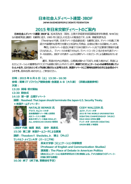 201 日本社会人ディベー 2015 年    交歓デ 日本社会人ディベート連盟 年