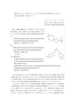 環状メチルホスホン酸メチル（エステル）混合物の化学兵器