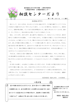 第11号：2012.11.発行 - 学校法人 鹿児島純心女子学園