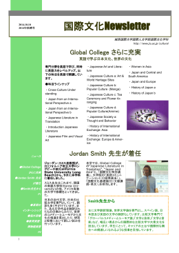 国際文化Newsletter