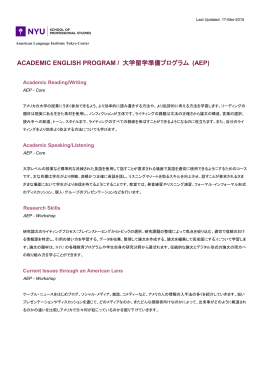 ACADEMIC ENGLISH PROGRAM / 大学留学準備プログラム (AEP)