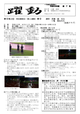 Page 1 －YAKUDOH－ 平成25年度 第 7 号 発行者 江藤 道典 編 集