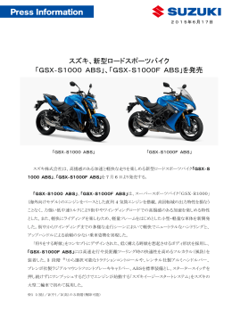 スズキ、新型ロードスポーツバイク 「GSX‐S1000 ABS」、「GSX