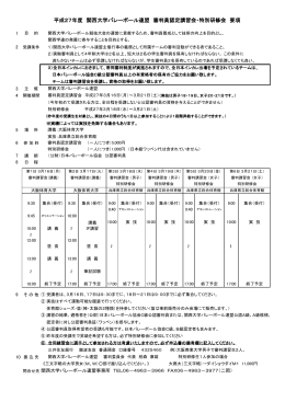 審判講習会 要項（改正版） - 関西大学バレーボール連盟