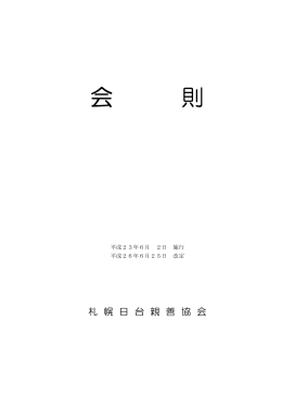 会則(PDF:86KB)