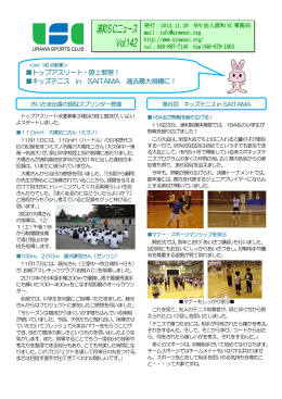 Vol.142 2012/11/28 陸上教室 キッズテニス大会報告他