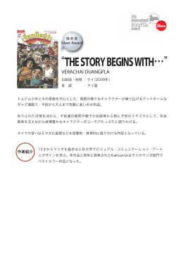 THE STORY BEGINS WITH・・・