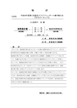 6人制戦評（PDF） - 岩手県バレーボール協会