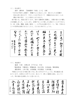 十二．松永智子 創作 調和体 『島崎藤村「初恋」より』 全紙 「まだあげ初め