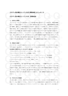 （高脂血症）とCoQ10 - コーキューテン CoQ10.jp