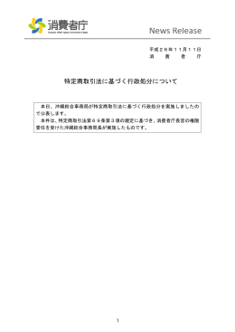 【（株）海翔物産】に対する指示処分について[PDF:270KB]