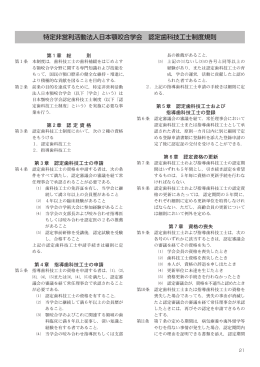 日本顎咬合学会認定歯科技工士制度規則・制度施行細則【PDF】