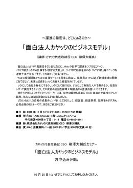 お申し込みはこちら - 社団法人・日本広告制作協会・OAC