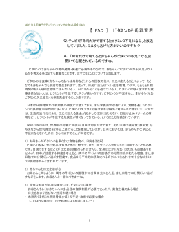 ビタミンDと母乳育児 - NPO法人日本ラクテーション・コンサルタント協会