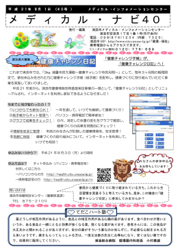 メディカル・ナビ40号 PDF（373KB）