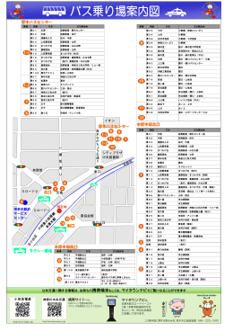 本厚木駅周辺バス乗り場案内図（PDF形式：762KB）