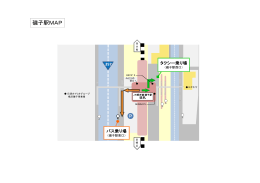 バス・タクシー乗り場（PDF：134KB） - J