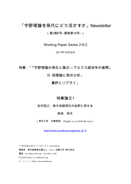 吉村信之・鈴木和雄両氏の批評に答える（PDF形式:475KB）