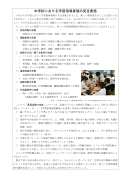 中学校における学習指導要領の完全実施（PDF形式）
