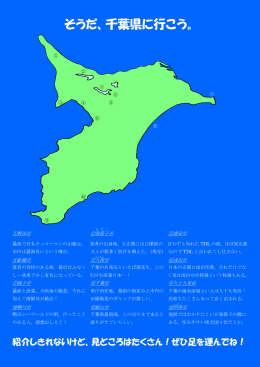 そうだ、千葉県に行こう。(PDF版)