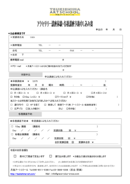 体験・入会申し込み用紙ダウンロード（PDF）