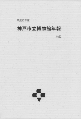年報 No. 22 平成17年(2005) （16MB）