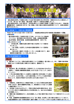 『歩く県道・銀山街道』地域づくりニュース [PDFファイル／361KB]