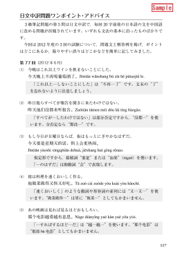 日文中訳問題ワンポイント・アドバイス