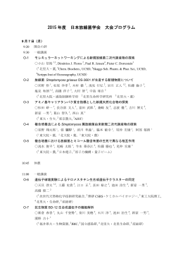 2015 年度 日本放線菌学会 大会プログラム