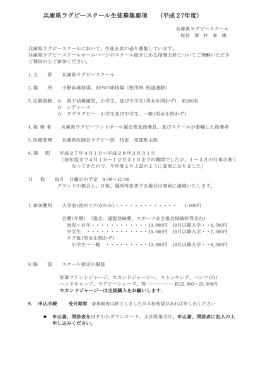 入校申込書はコチラ - 兵庫県ラグビースクール