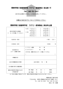 関東学院六浦高等学校 ラグビー部体験会 参加申込書 関東学院六浦