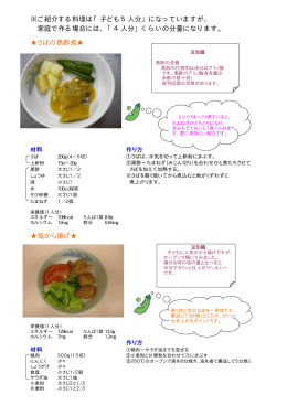 最新おすすめ料理紹介3（PDF形式 90キロバイト）