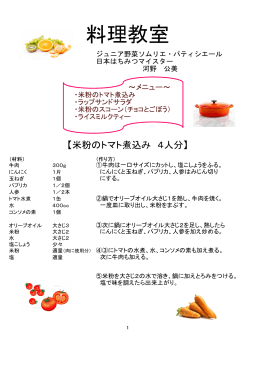 料理教室レシピ（平成27年9月5日実施）.
