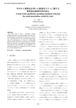 P4-11 - 日本認知科学会