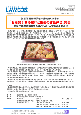 「西高発！刻み揚げと生姜の酢飯弁当」発売