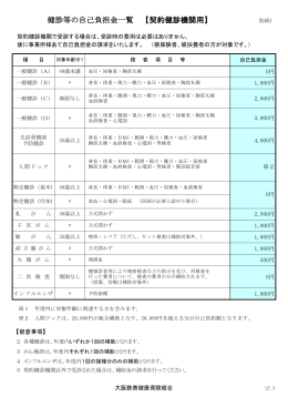 契約健診機関用 - 大阪鉄商健康保険組合